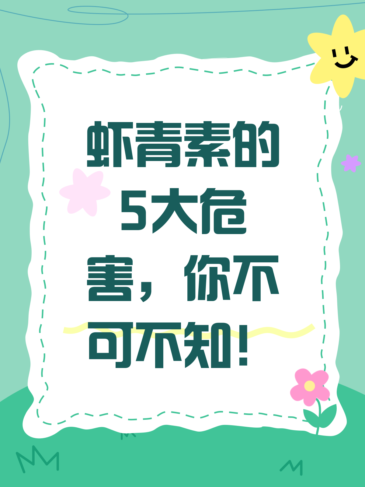 虾青素虽好,但这些危害和副作用你了解吗?