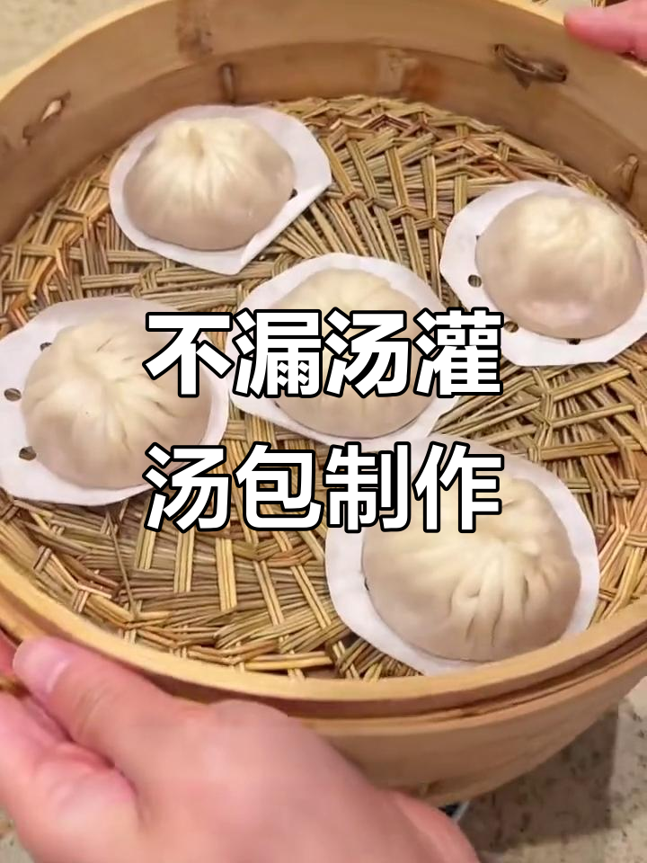 完美灌汤包做法大揭秘,不漏汤的秘诀全在这!