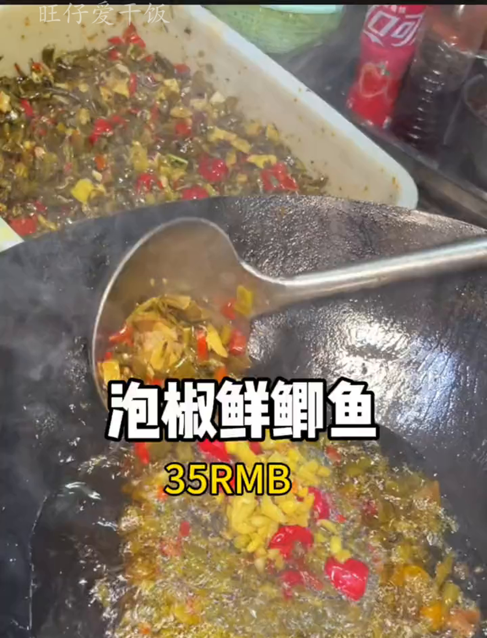 重庆街头35一斤的泡椒鲫鱼，你们觉得值吗？