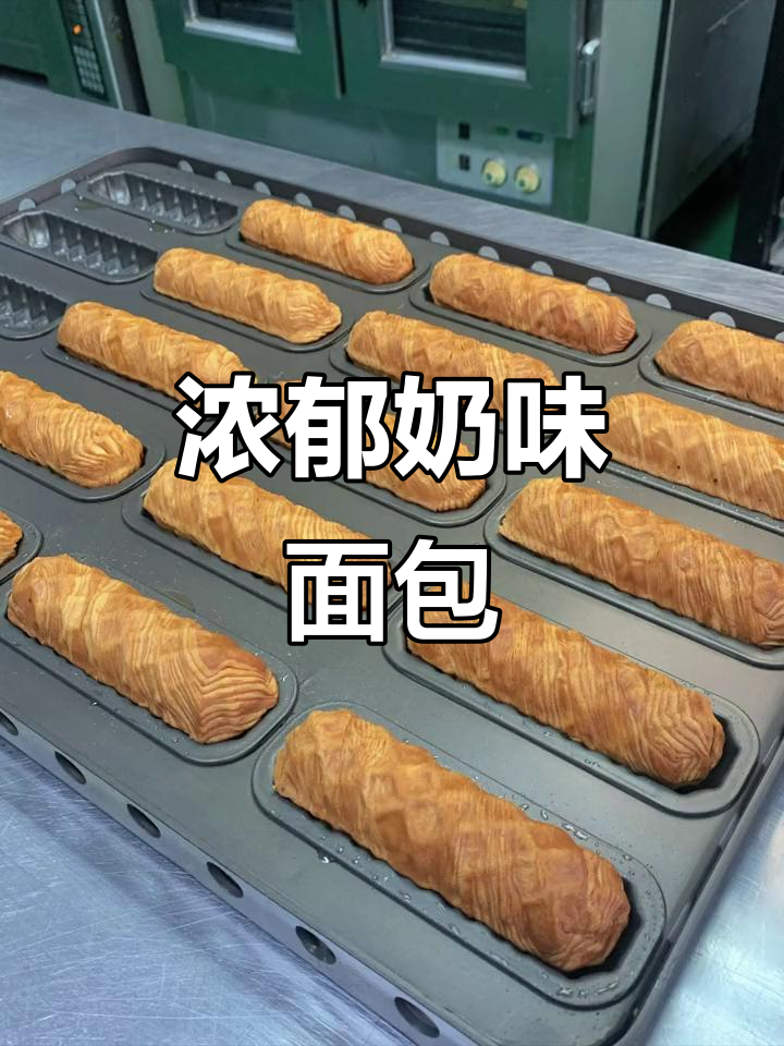 丹麦牛奶面包，香浓口感，松软十足！