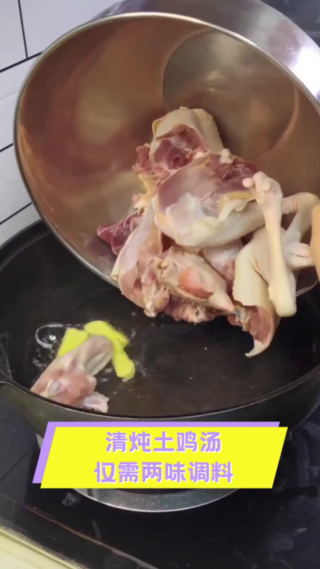 清炖土鸡汤,仅需两味调料