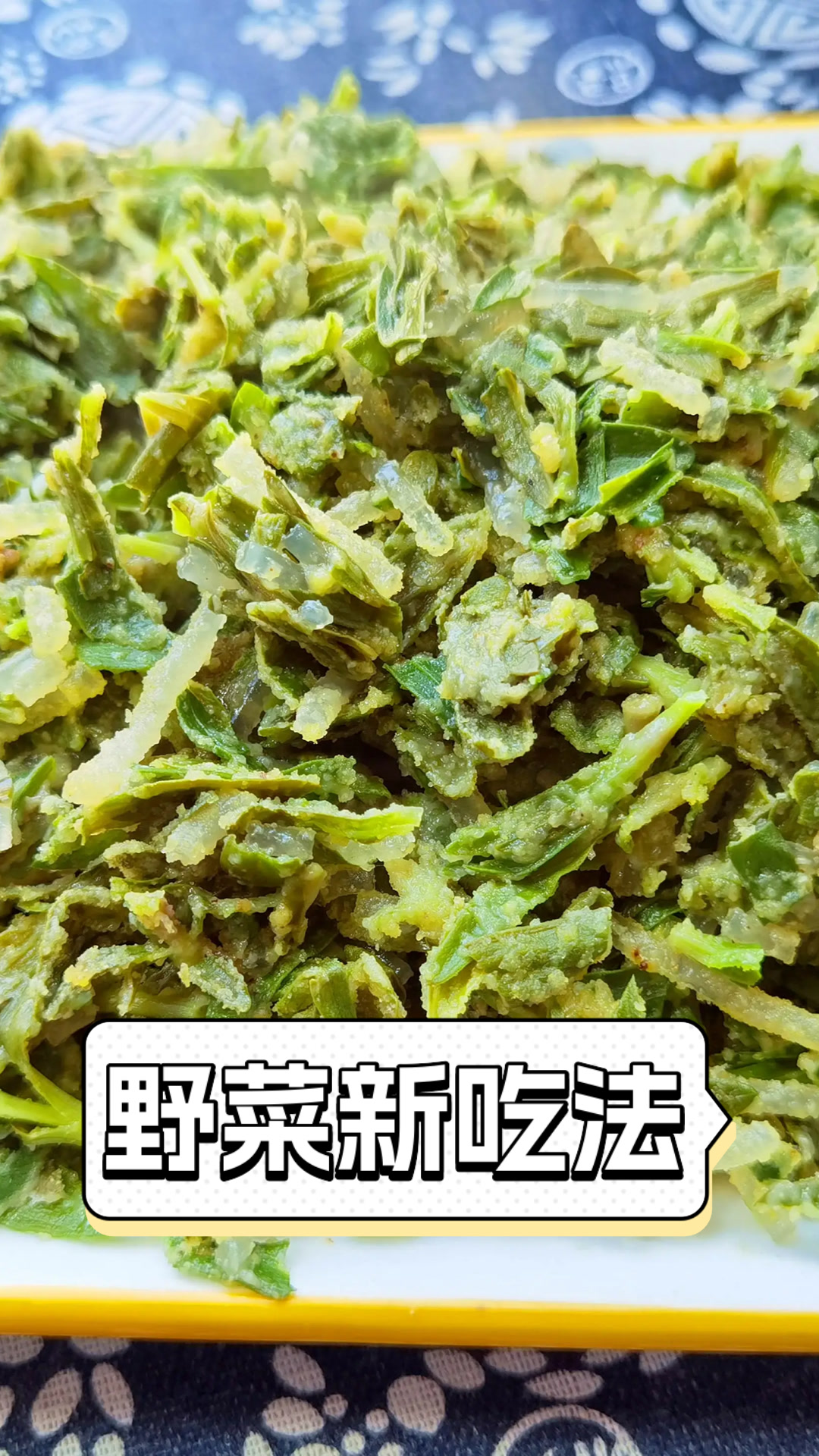 野菜新吃法