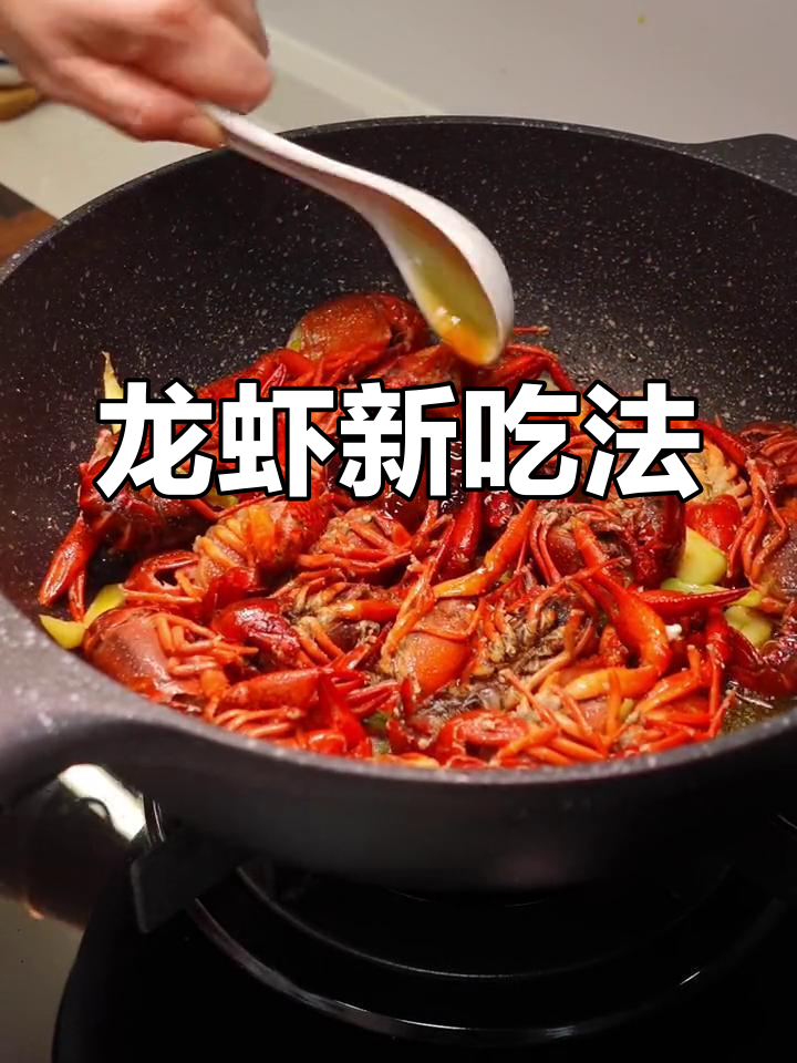 龙虾季节来临,黄焖做法让你回味无穷!