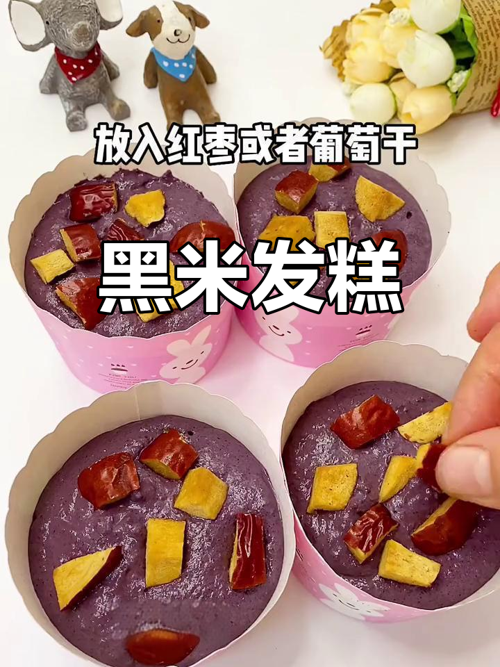 黑米发糕,松软可口,适合鸡蛋过敏的宝宝食用