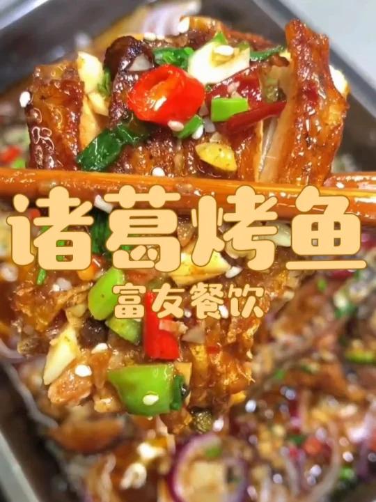 诸葛烤鱼,万州烤鱼,超详细制作教程分享!