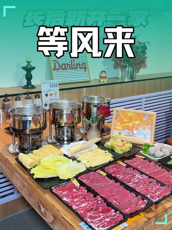 长治新开一家很有格调的潮汕牛肉火锅，从装修到价格都超棒