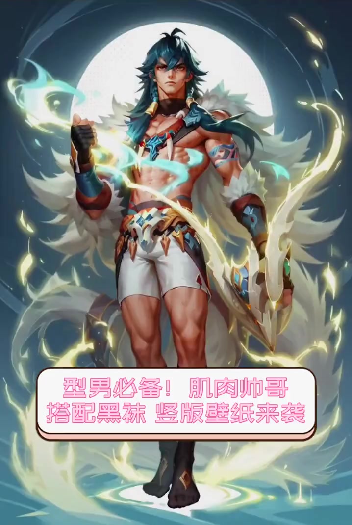 型男必备!肌肉帅哥搭配黑袜,竖版壁纸来袭