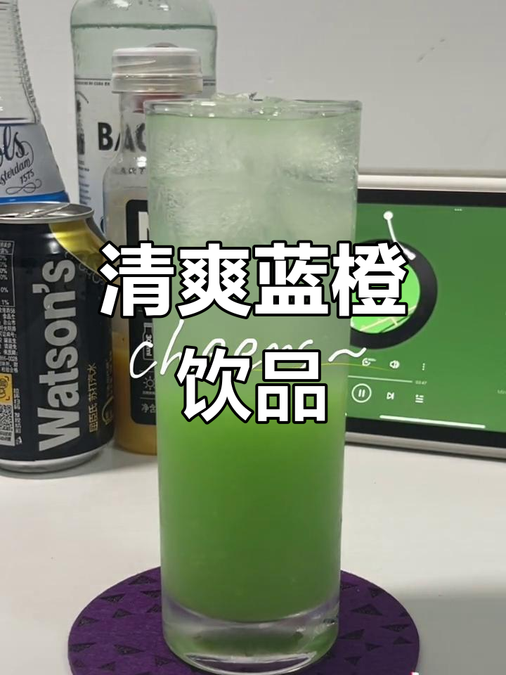 夏日微醺,绿野仙踪鸡尾酒配方