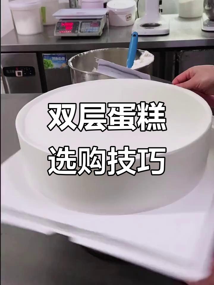 如何挑选双层蛋糕?光合创作者教你选网红款