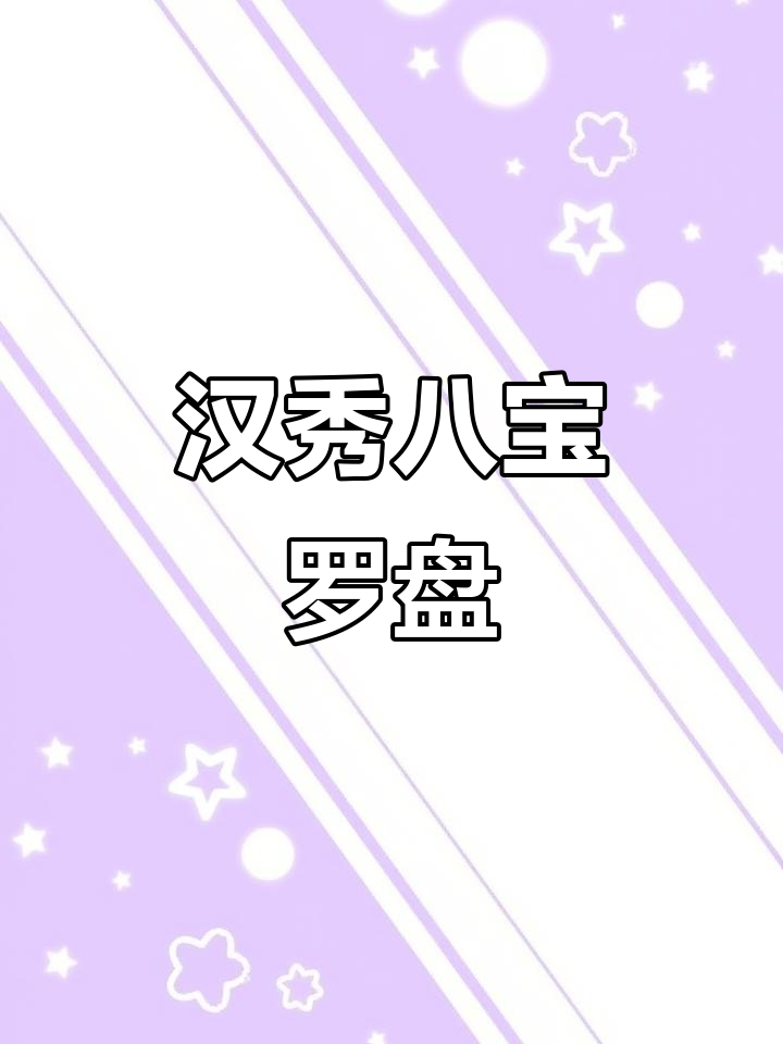 八宝罗盘吊坠,黄金打造寓意深刻