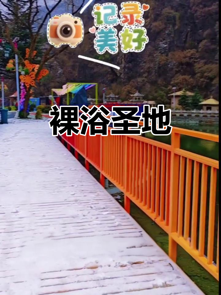 汤河温泉,裸浴传统延续百年,自然与健康完美融合