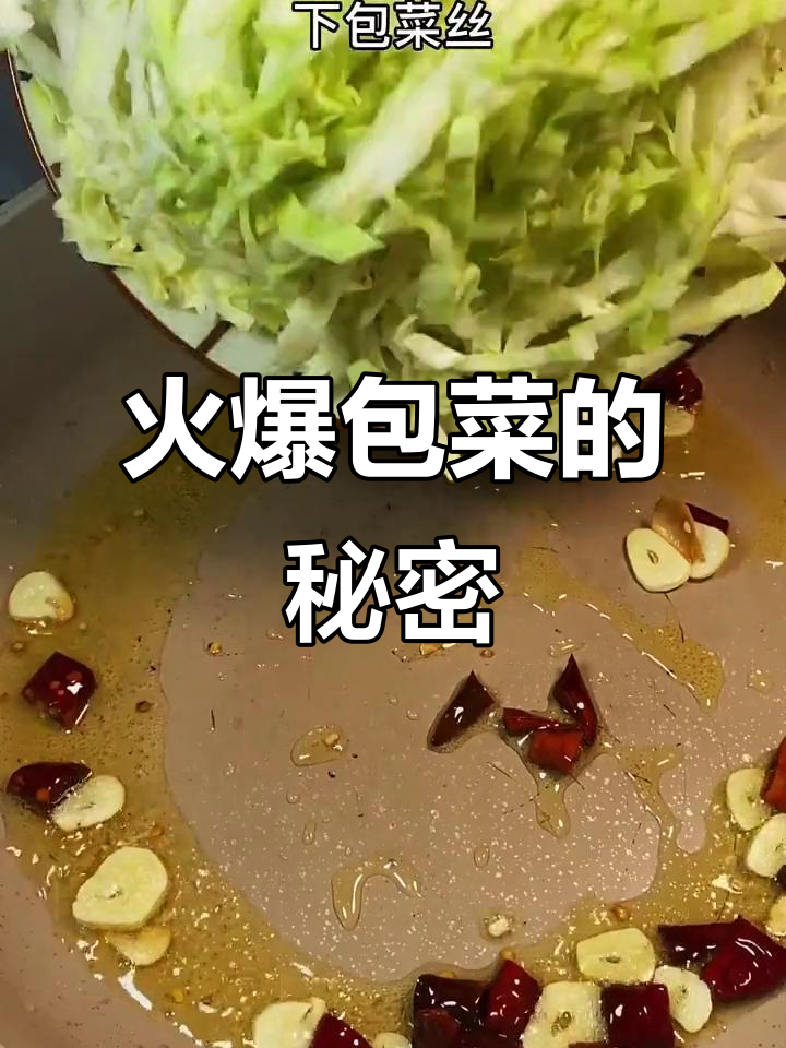 火爆包菜,舌尖上的美味传奇