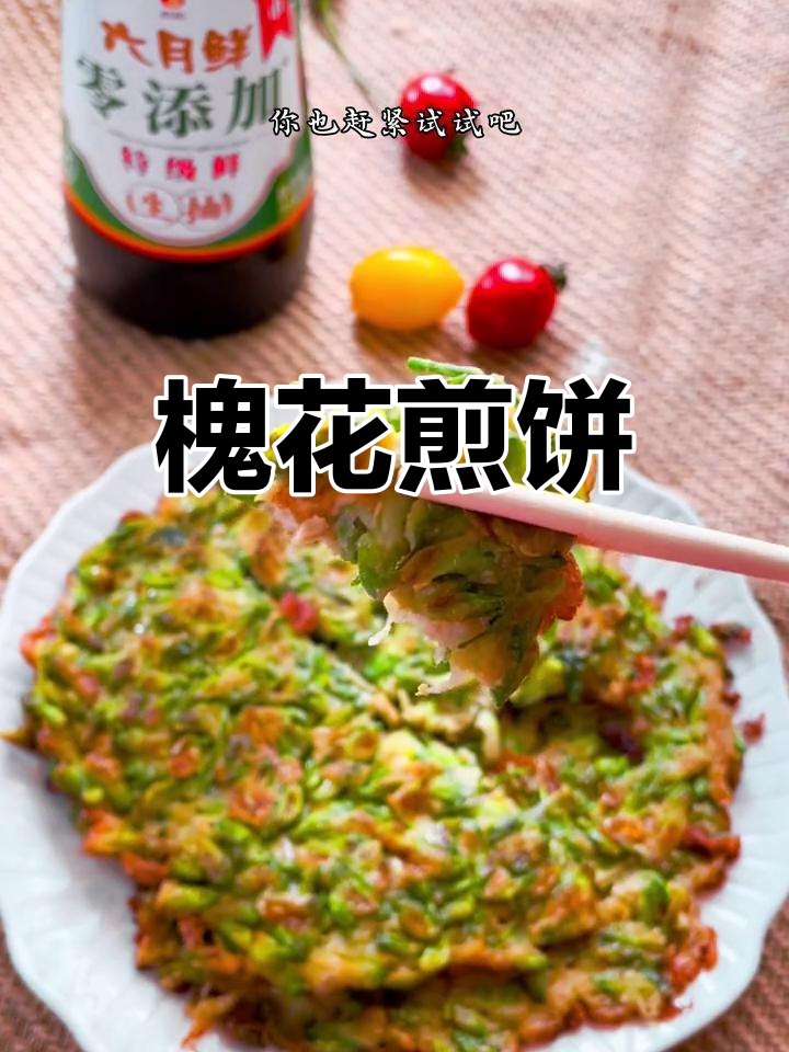 春季槐花饼,外酥里嫩,香气扑鼻
