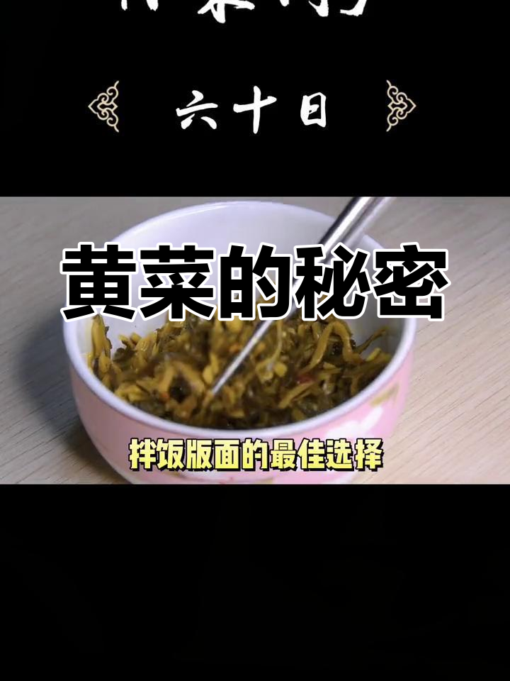 怀集特产黄菜,精准60天收获,口感独特