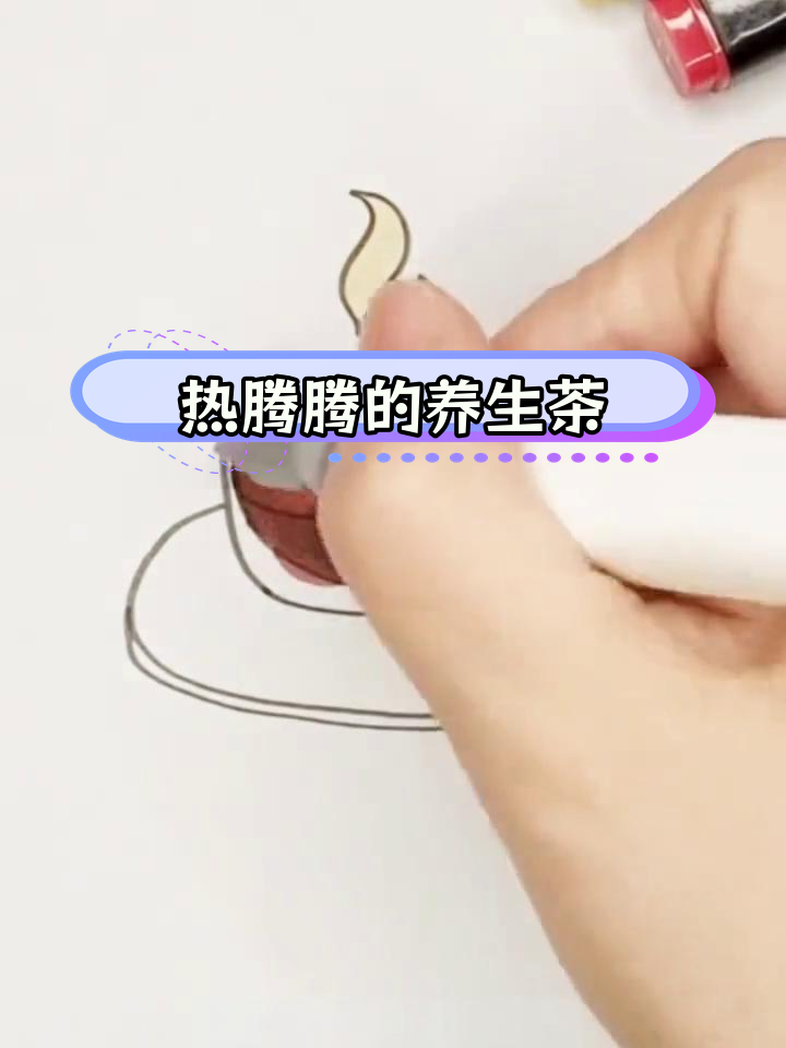 冬季养生茶简笔画教程
