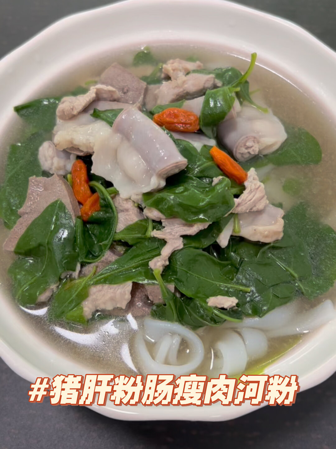 猪肝粉肠瘦肉河粉这样做,真的太好吃了