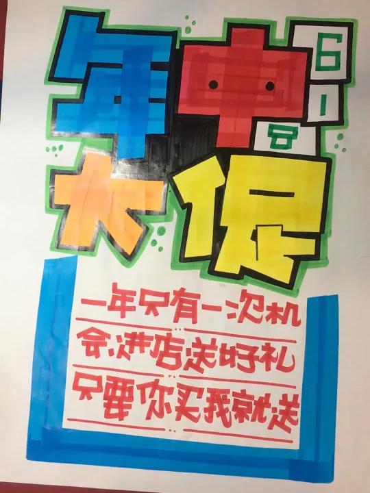 年中618大促手绘POP海报