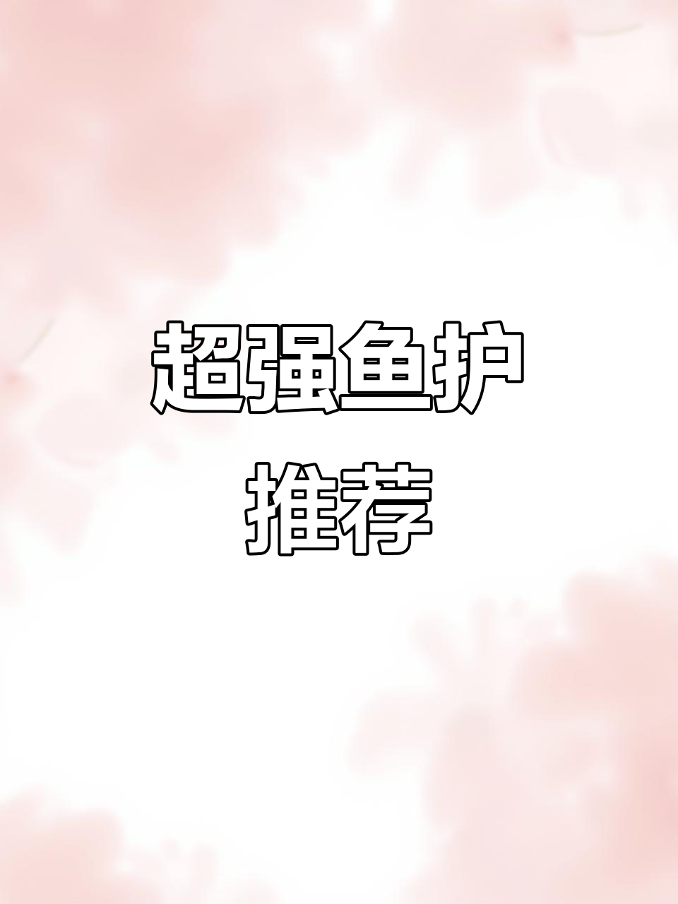 纳米硅胶渔护:防跳绳、防水设计,钓鱼必备工具