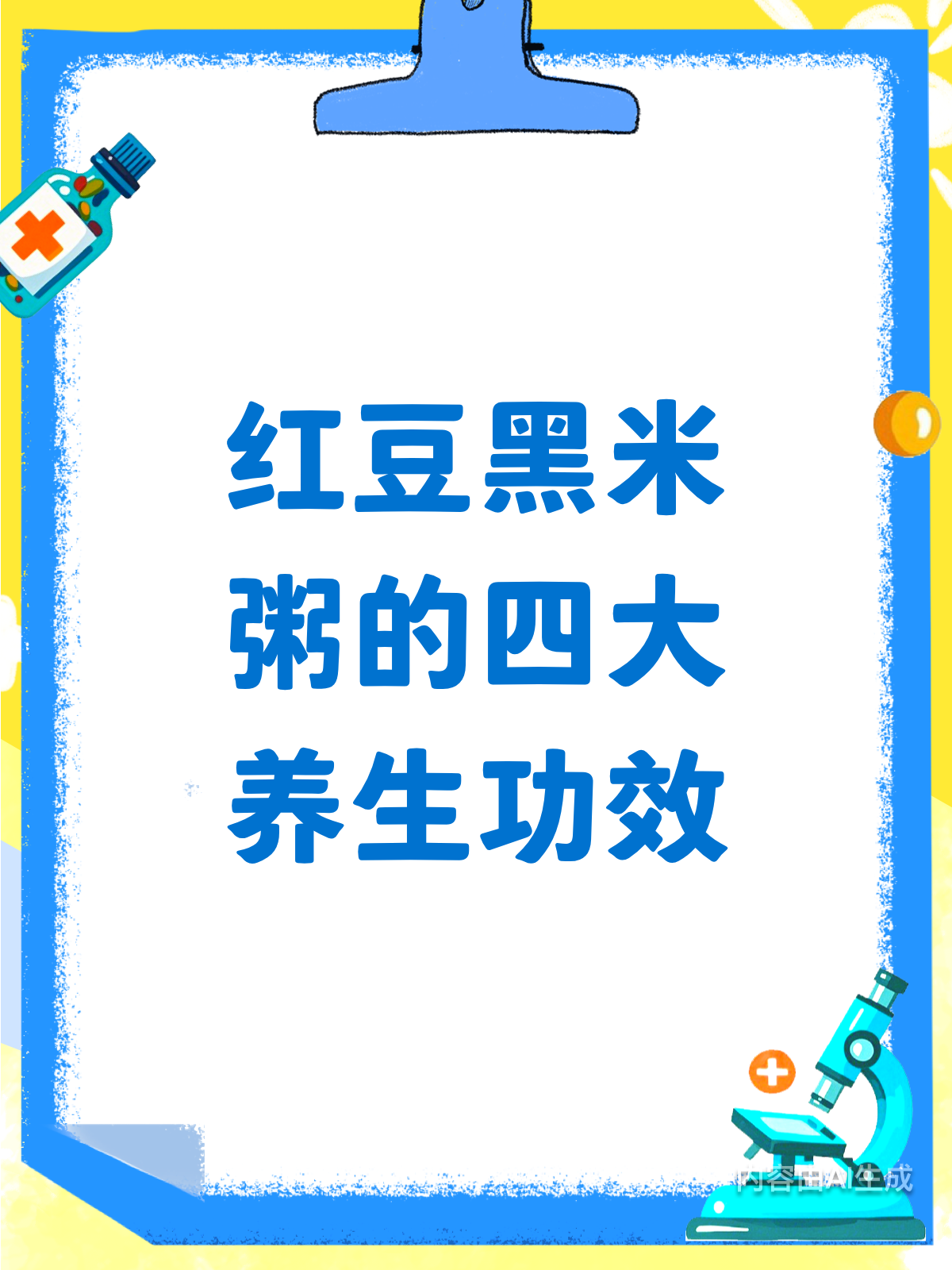 养生佳品!红豆黑米粥功效大揭秘