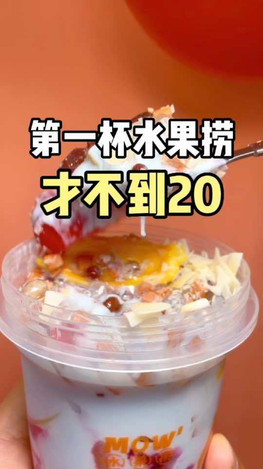 2023年的第一杯酸奶水果奶昔,你吃了吗!还可以代餐!真的爱了!来一口甜品味的春天吧 水果