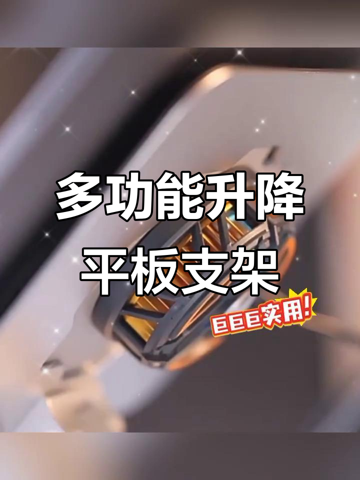 便携升降平板支架,吃鸡绘画打字必备,散热功能超强