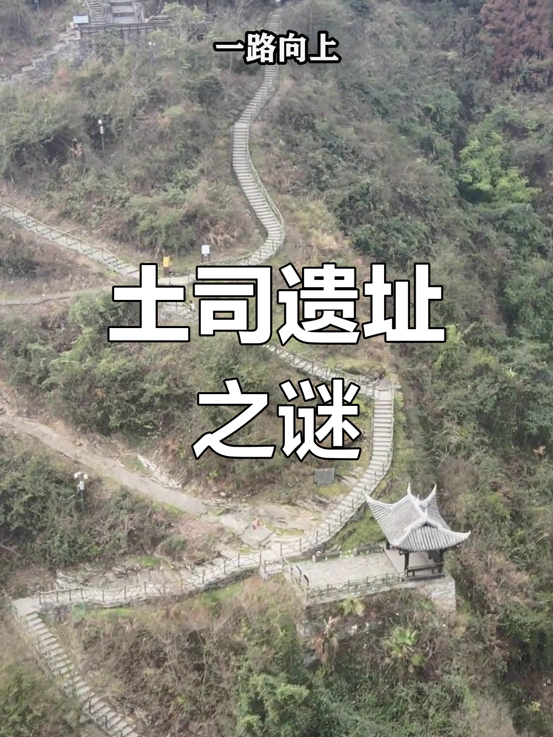 海龙屯,贵州的千年土司统治终结地