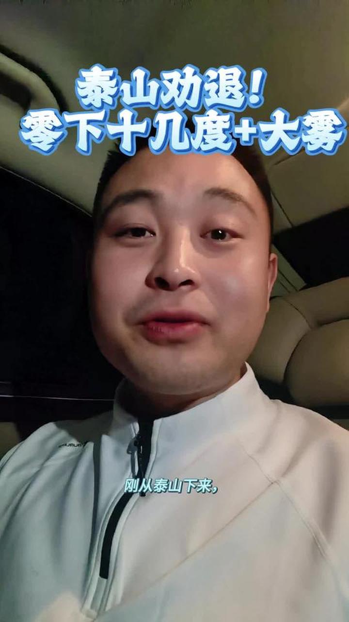 泰山最新实况及未来天气预测，登山时机有讲究