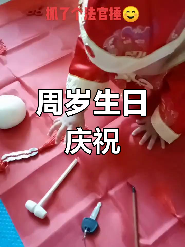 宝宝一周岁,健康快乐成长!