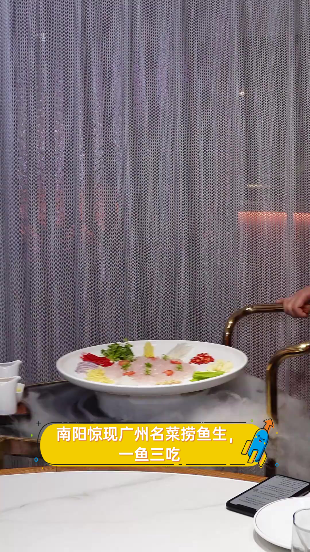 南阳惊现广州名菜捞鱼生,一鱼三吃