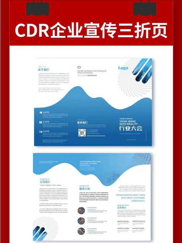 CDR制作企业宣传三折页