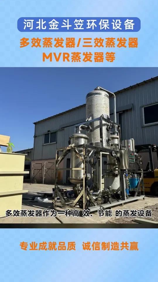 秦皇岛降膜蒸发器实现真正的零排放 硫酸铵三效蒸发器 化学镀镍废水三效蒸发器 单效蒸发器 双