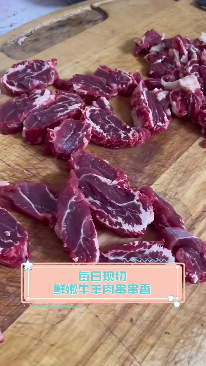 每日现切,鲜嫩牛羊肉串串香