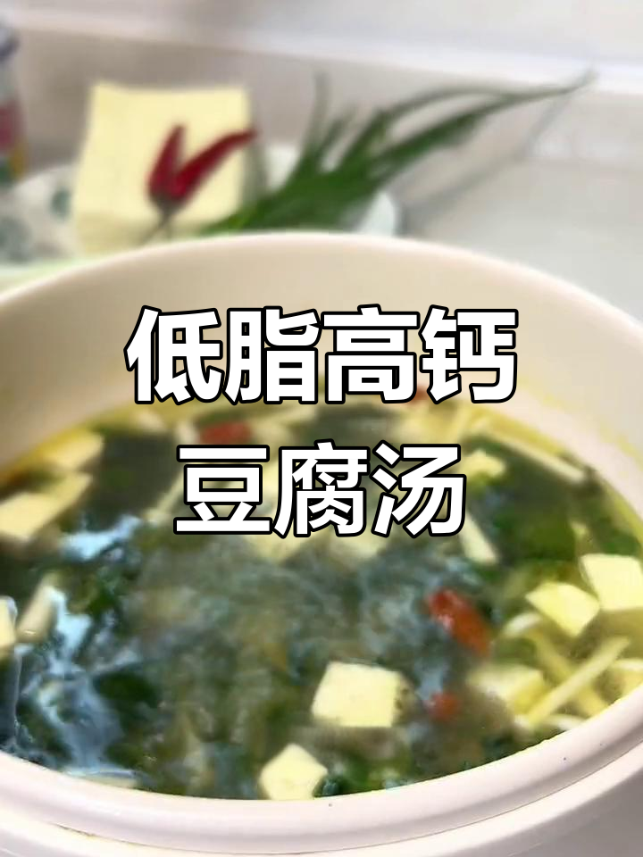 营养丰富的裙带菜蘑菇豆腐汤,简单又美味