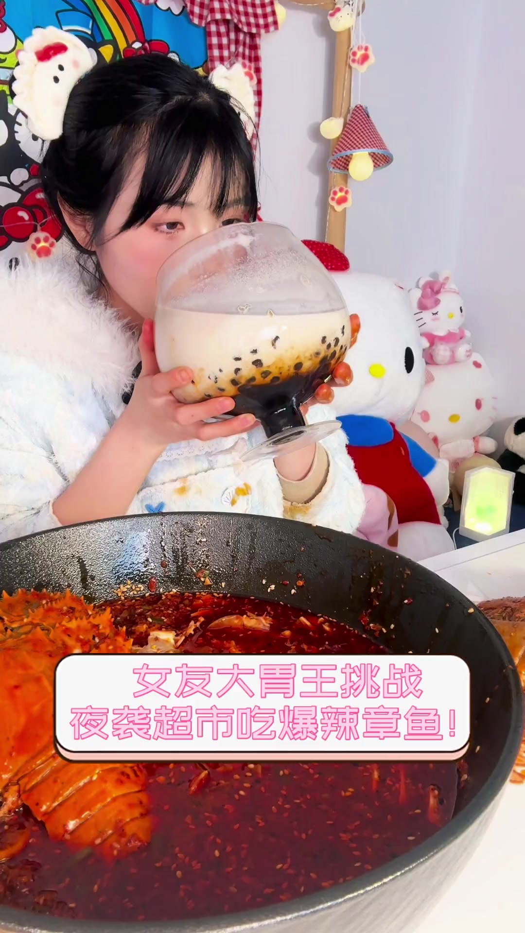 女友大胃王挑战,夜袭超市吃爆辣章鱼!
