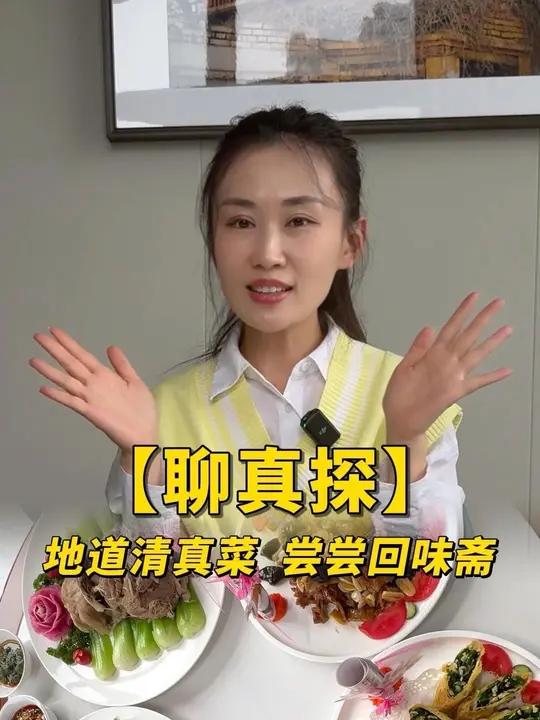 「聊真探」地道清真菜 尝尝回味斋你所不知道的聊城(郭绍隆 于春晖 冀莹)