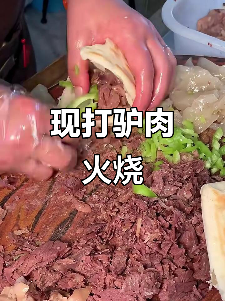 保定河间驴肉火烧,现打火烧夹驴肉,香到不行!