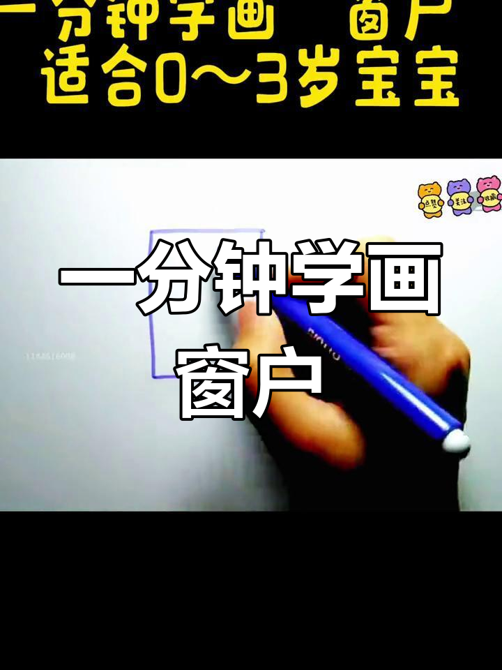 窗户的作用与简笔画教程