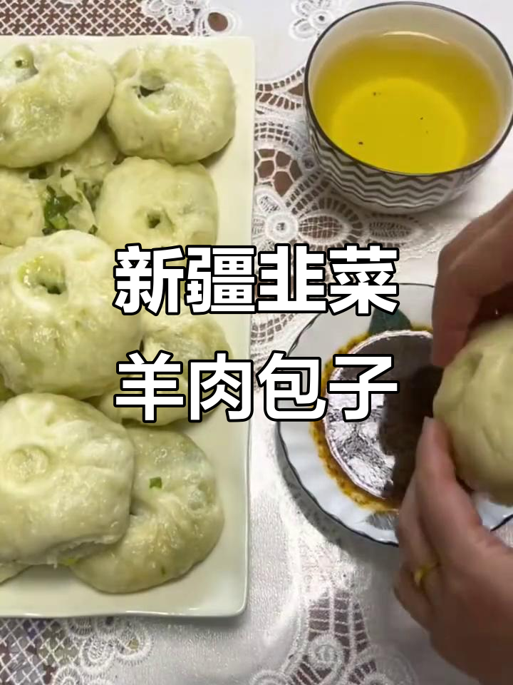 新疆特色韭菜羊肉包子,香气扑鼻让人无法抗拒