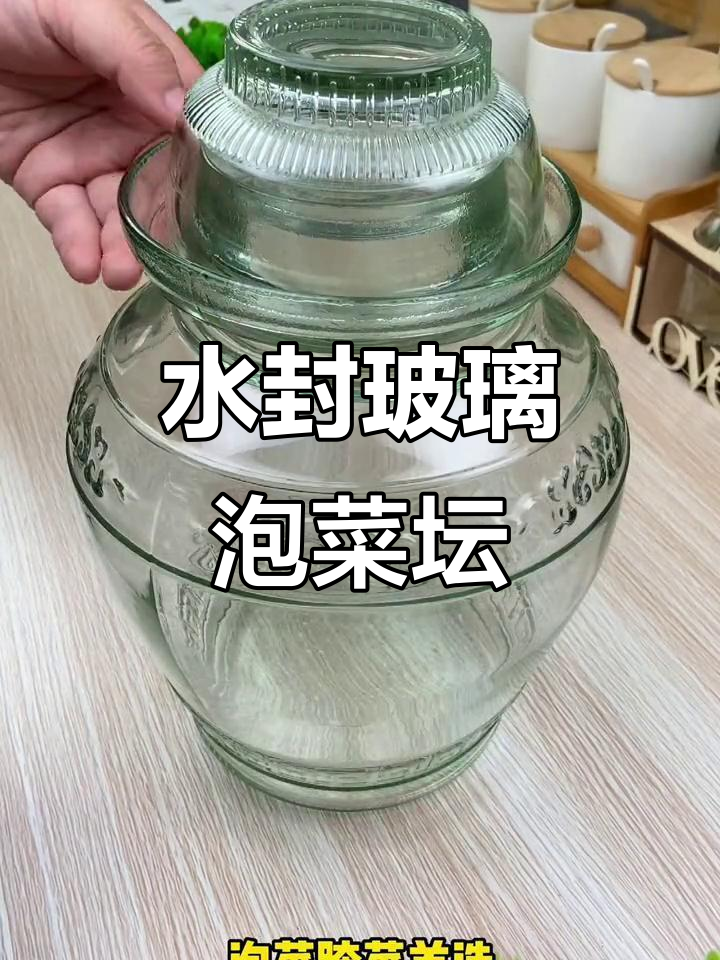 老式水封玻璃泡菜坛子,密封效果好,防污染设计更实用