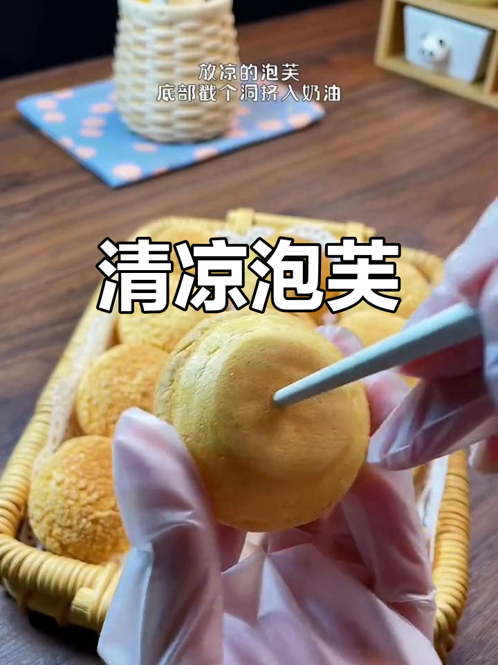 香脆泡芙,奶油绵软,清凉解暑,完美搭配火锅烧烤
