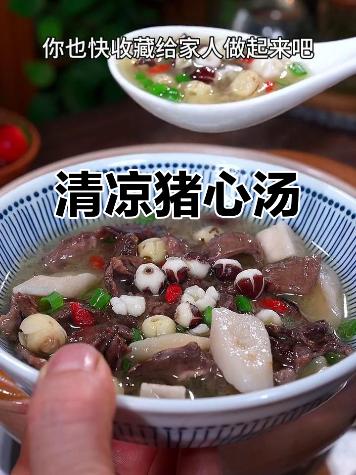 炎热夏季，炖一锅猪心汤，清爽又滋补，家人都爱喝