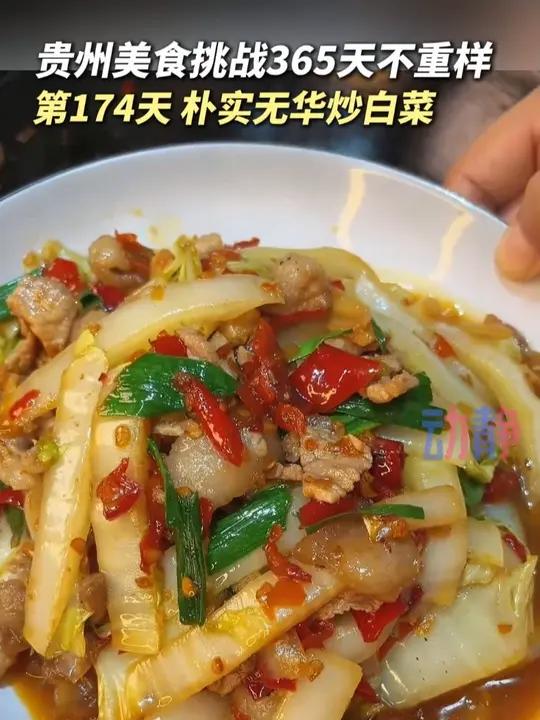可惜你不是贵州人,不知道这锅糟辣椒白菜炒肉有多香!