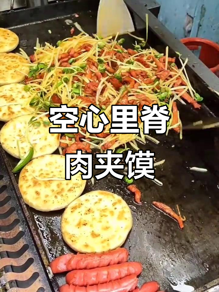 十年磨一手,空心里脊肉夹馍的绝妙做法