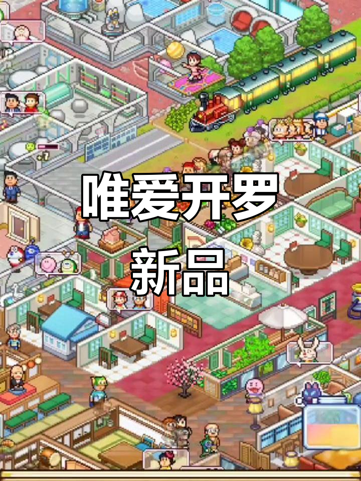 开罗游戏新作上线,铜锣烧店完美呈现!