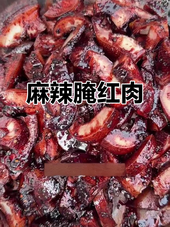 尝过云南普洱的麻辣腌红肉吗?辣味十足,让人欲罢不能!