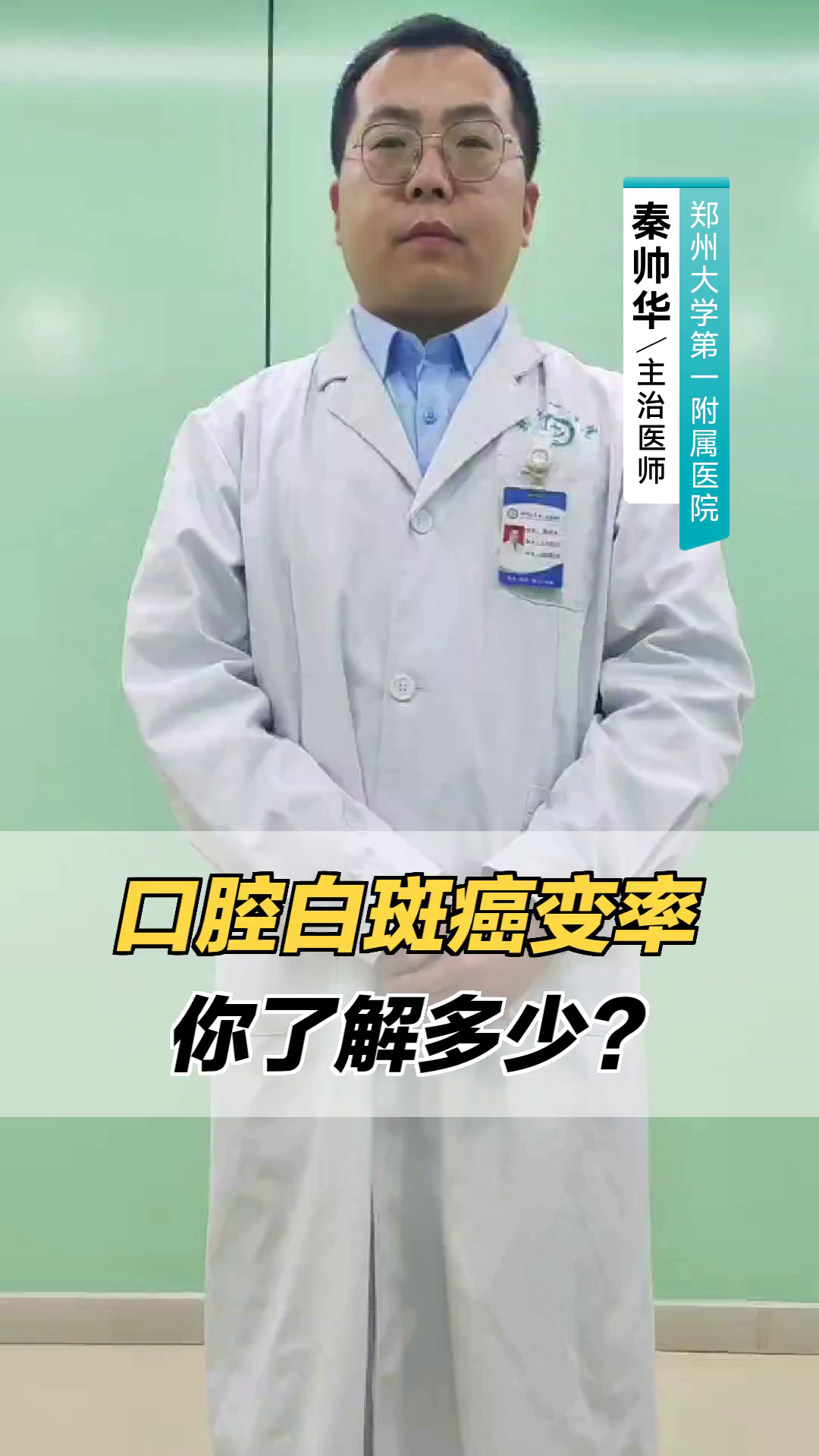 口腔白斑癌变率,你了解多少?
