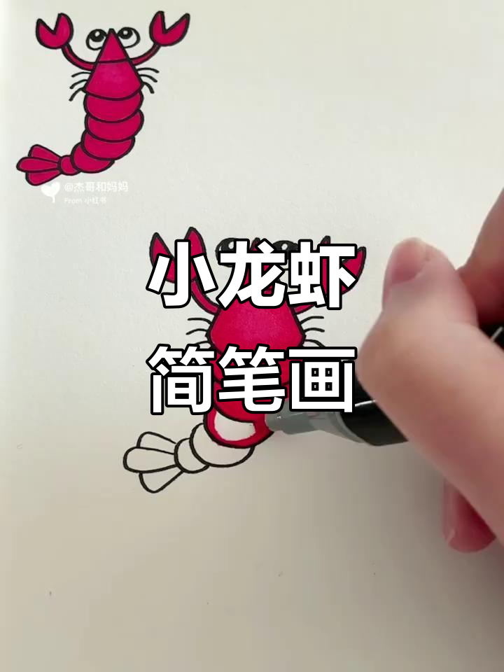 教孩子画小龙虾，几个字母轻松搞定！