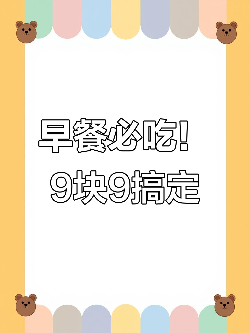 肯德基早餐9.9元,超值囤货计划开启