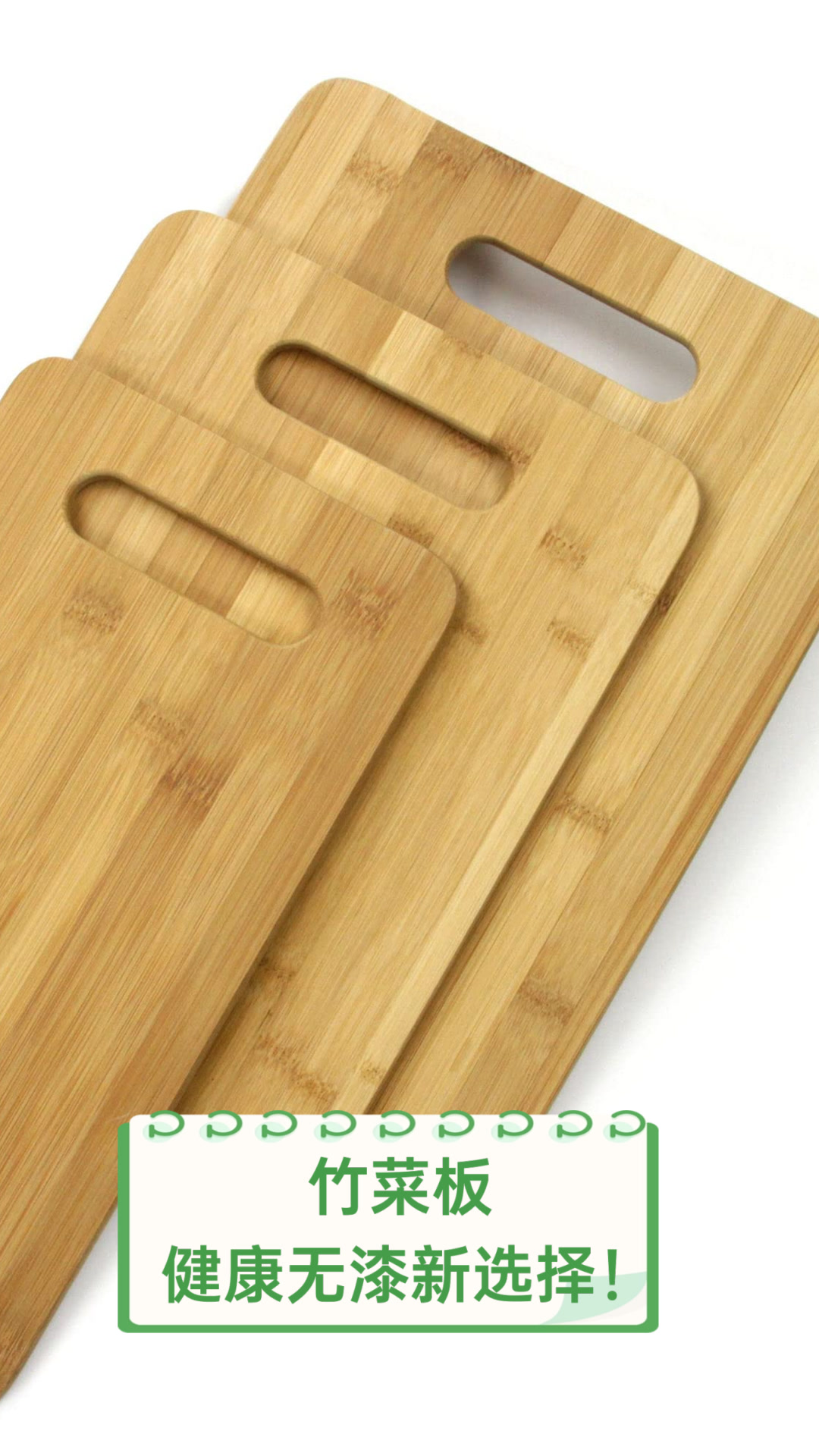 竹菜板，健康无漆新选择！