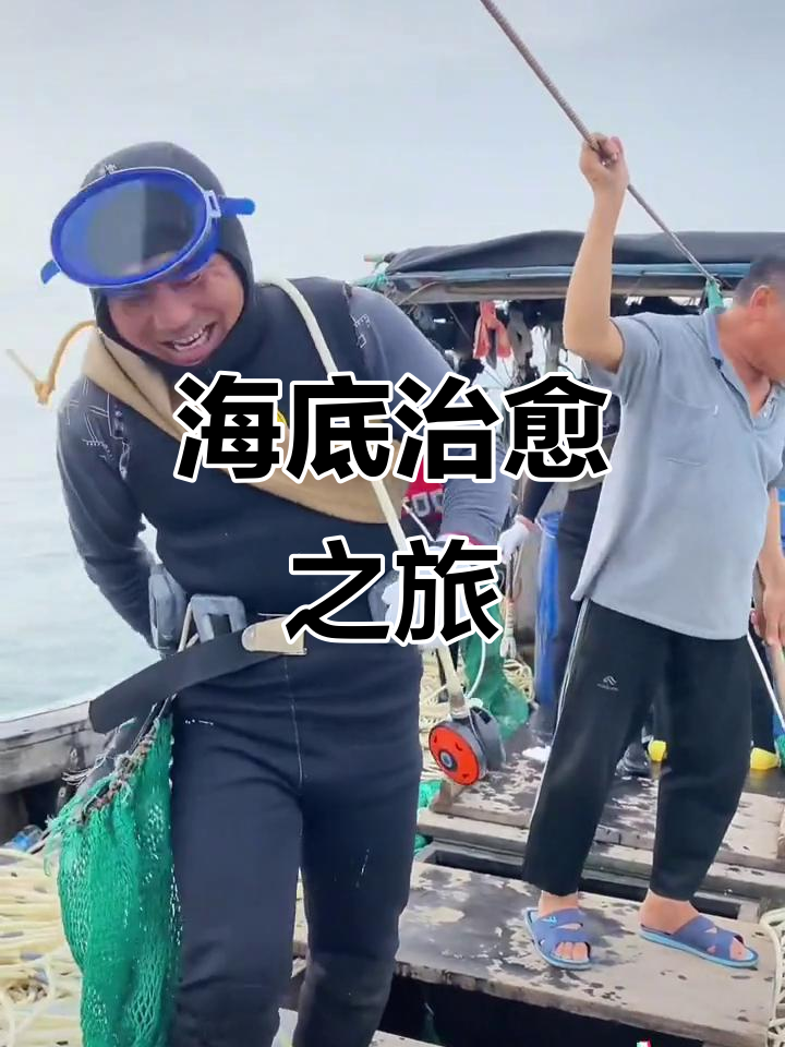 如果你喜欢海底,我的捕鱼视频或许能让你平静下来